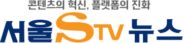 서울STV뉴스