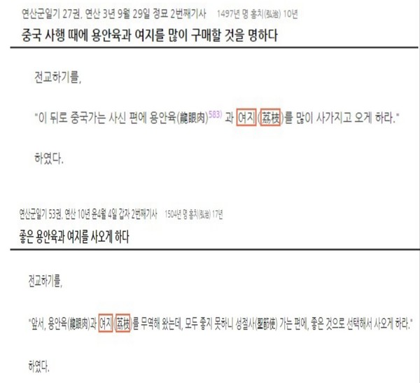 양귀비와 연산군이 사랑한 과일 '여지'